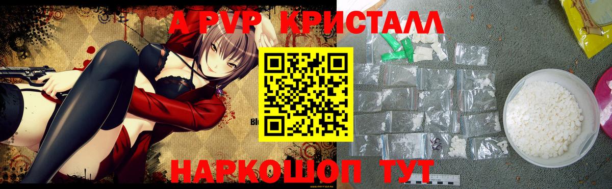 Альфа ПВП Соль  A PVP Crystall  Alpha-PVP  Артёмовский  А ПВП СК КРИС  Вход с VPN 