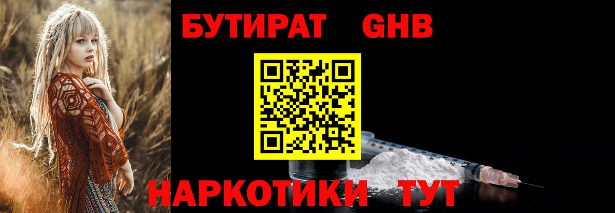 БУТИРАТ GHB Артёмовский