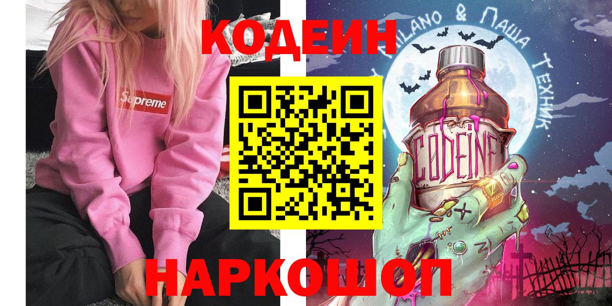 Артёмовский  Кодеин напиток Lean (лин)  Вход с VPN 