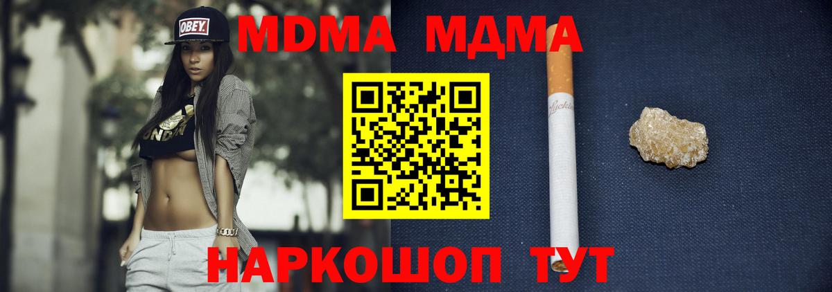 МДМА кристаллы  Вход с VPN  Артёмовский  MDMA Molly 