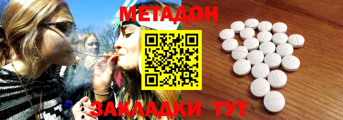 МЕТАДОН methadone Артёмовский